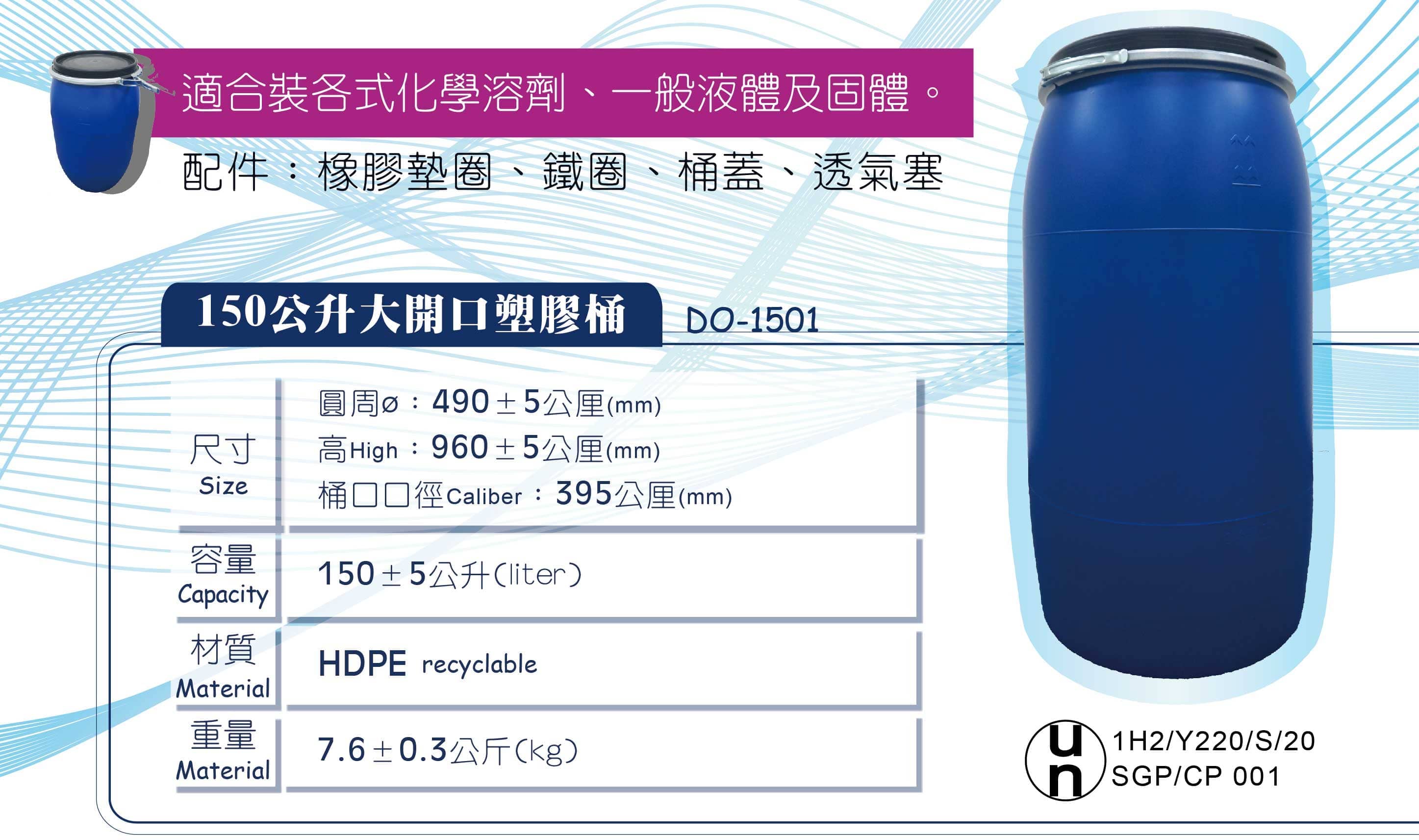proimages/2020塑膠容器/150L塑膠桶規格(壓縮).jpg