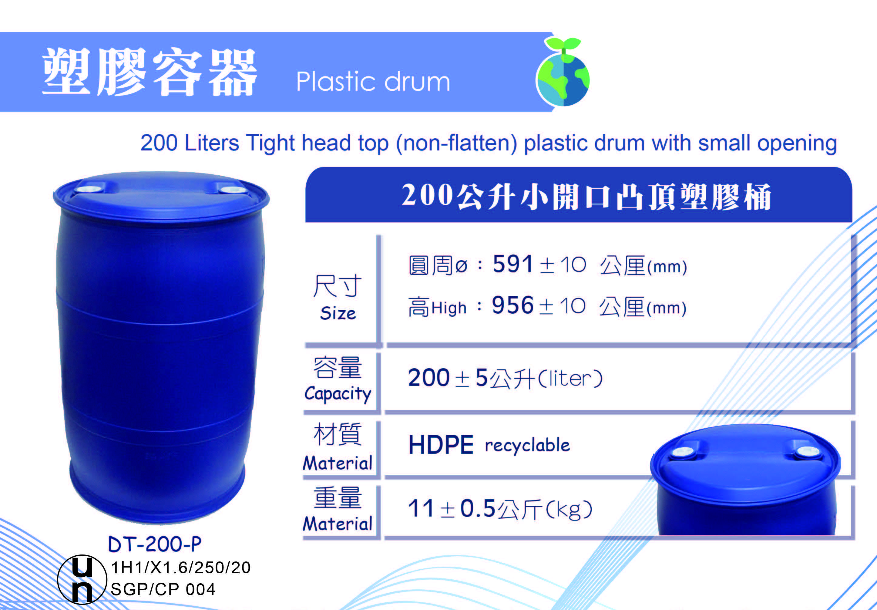proimages/2020塑膠容器/200L/碁品企業股份有限公司電子目錄-200公升平頂、凸頂小開口塑膠桶_頁面_1.jpg